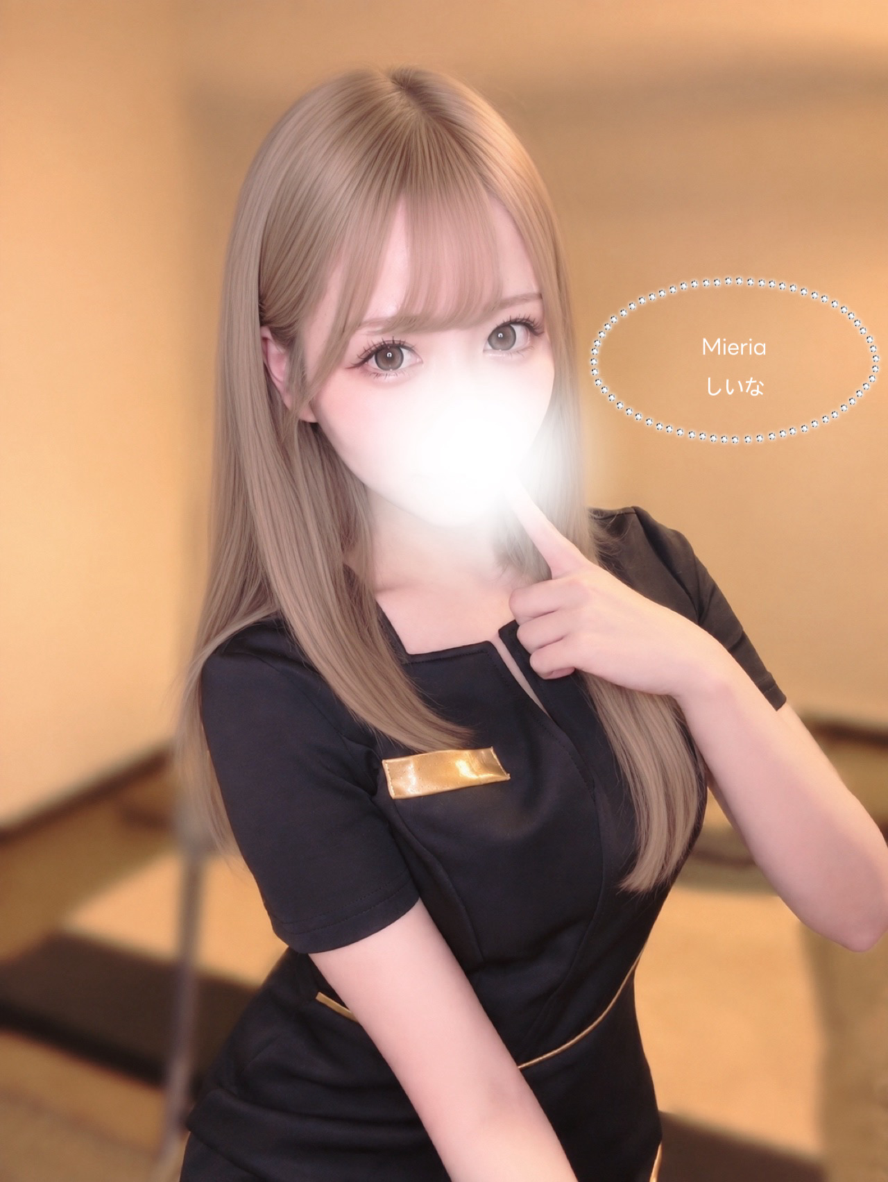 しいな